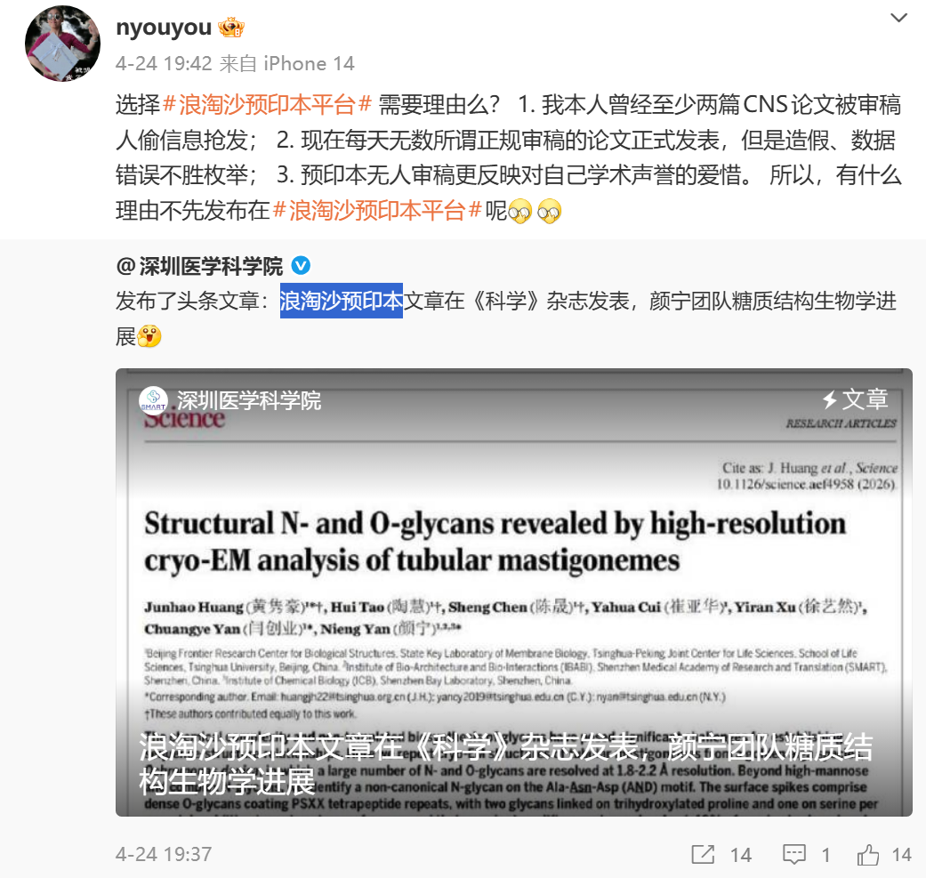 pulse-kaiyun.com-颜宁微博发文：我本人曾经至少两篇CNS论文被审稿人偷信息抢发
